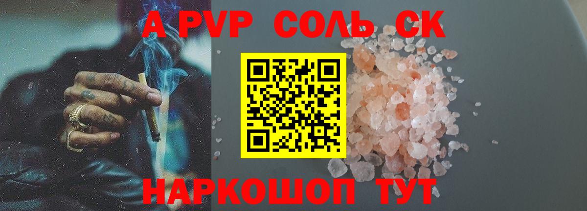 Alpha PVP Соль Большой Камень