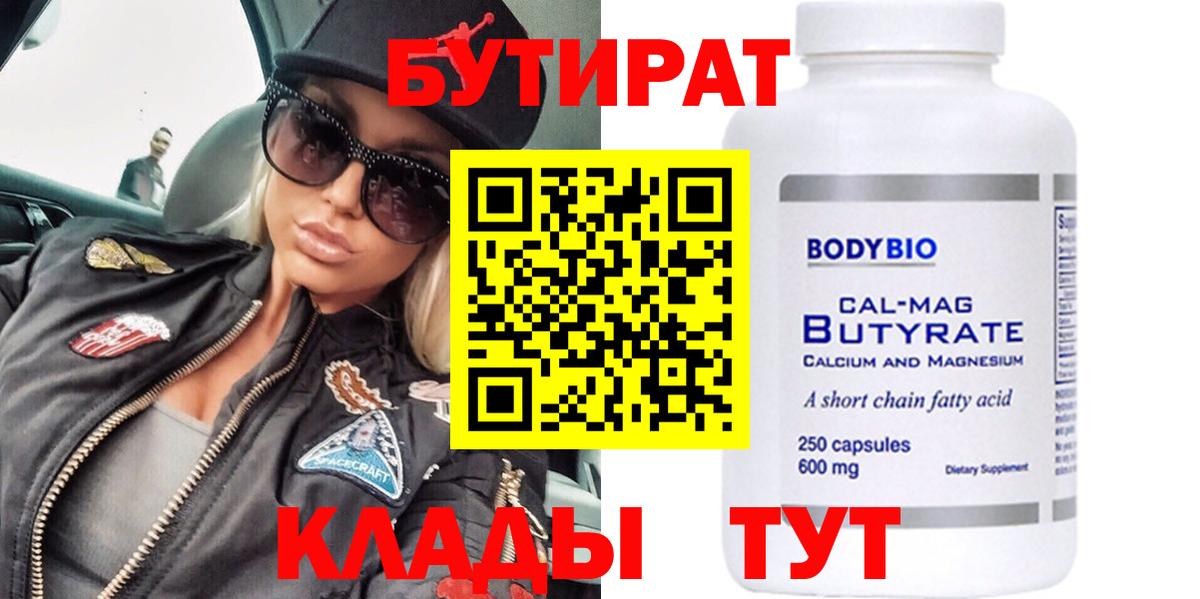 БУТИРАТ вода Большой Камень