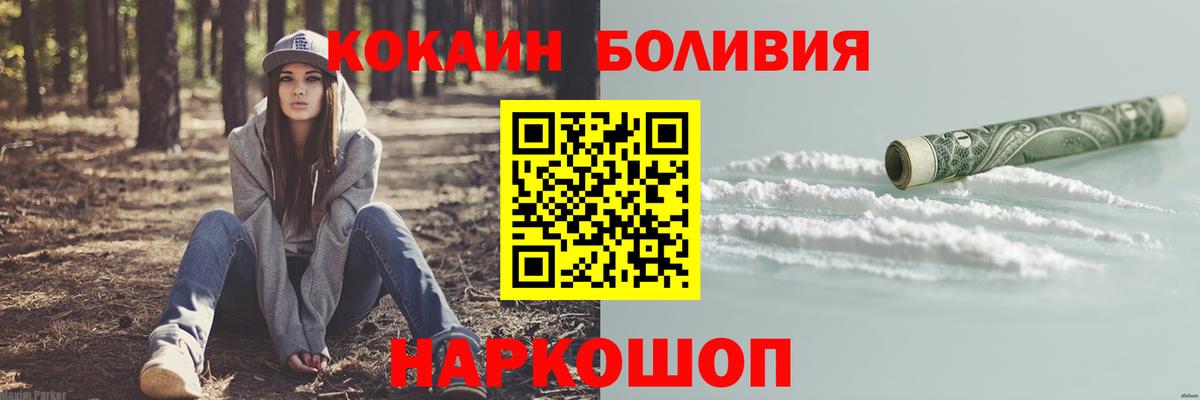 COCAIN Колумбийский  Кокаин  дарнет шоп  Cocaine FishScale  Вход с VPN  Большой Камень 