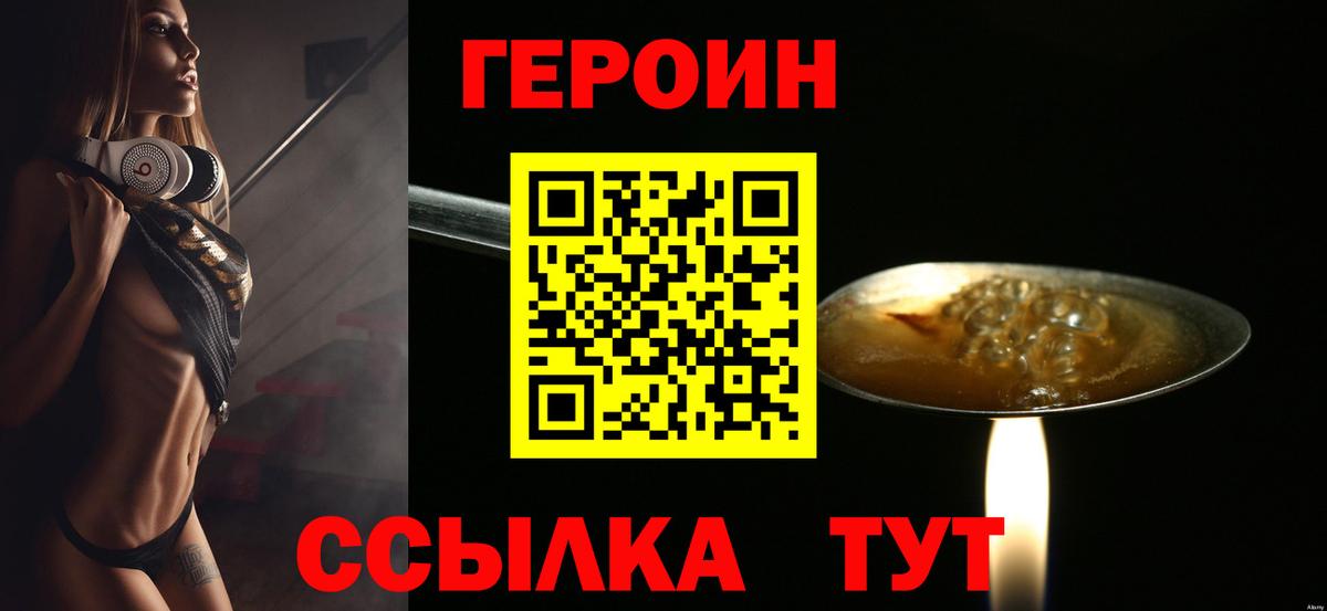 Большой Камень  Героин Heroin  Героин  Вход с VPN 