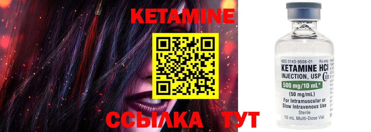 Кетамин ketamine  Вход с VPN  Большой Камень 