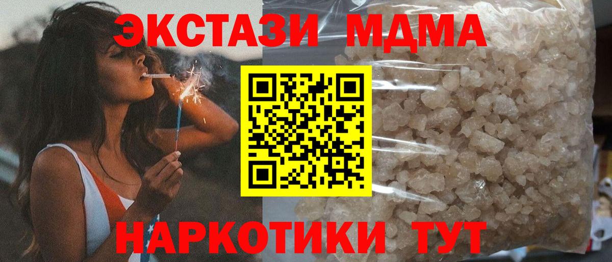 MDMA кристаллы  МДМА молли  Большой Камень  Вход с VPN 
