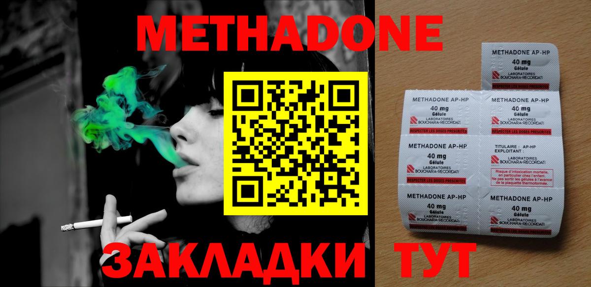 Метадон кристалл  МЕТАДОН VHQ  Вход с VPN  Большой Камень 
